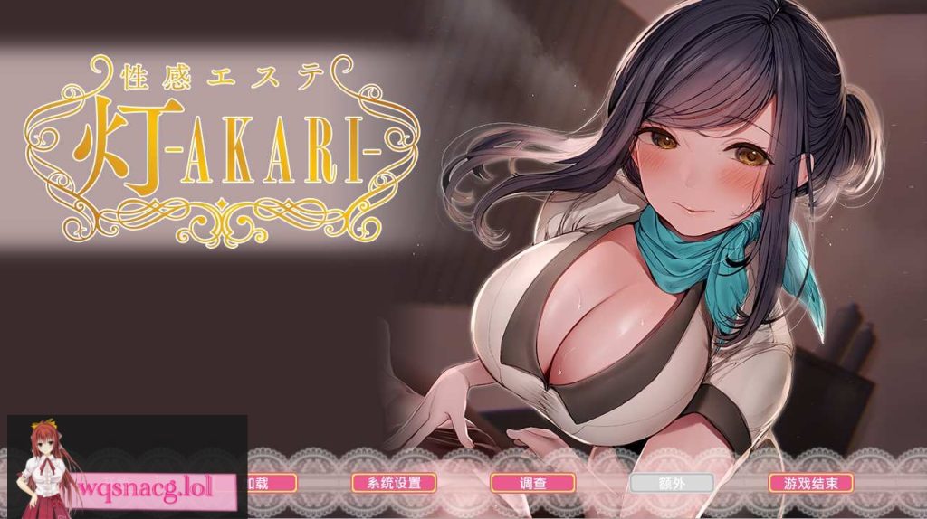 [ADV/STEAM官中] 按摩店的性爱 – 灯 -Bui11646006官方中文步兵版 1.5G游戏中文版下载|无需安装解压即玩-千万少女