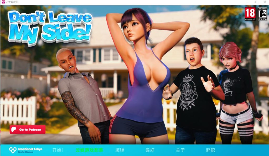 [欧美SLG/汉化] 不要离开我 Don’t Leave My Side v0.1.2a PC+安卓汉化版1.2G游戏中文版下载|无需安装解压即玩-千万少女