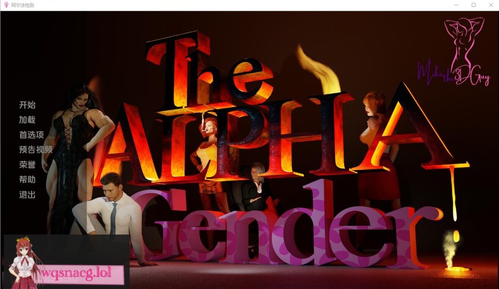 [SLG/汉化] 阿尔法性别 The Alpha Gender v0.3 Alpha PC+安卓汉化版 3.4G游戏中文版下载|无需安装解压即玩-千万少女
