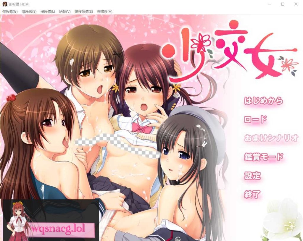 [ADV/汉化] 少交女HD AI汉化版+全CG存档★全CV2.1G游戏中文版下载|无需安装解压即玩-千万少女