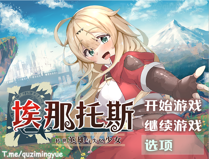 [RPG/中文] 埃那托斯：转世英雄与失忆少女 STEAM官方中文步兵版+全回想1.4G游戏中文版下载|无需安装解压即玩-千万少女