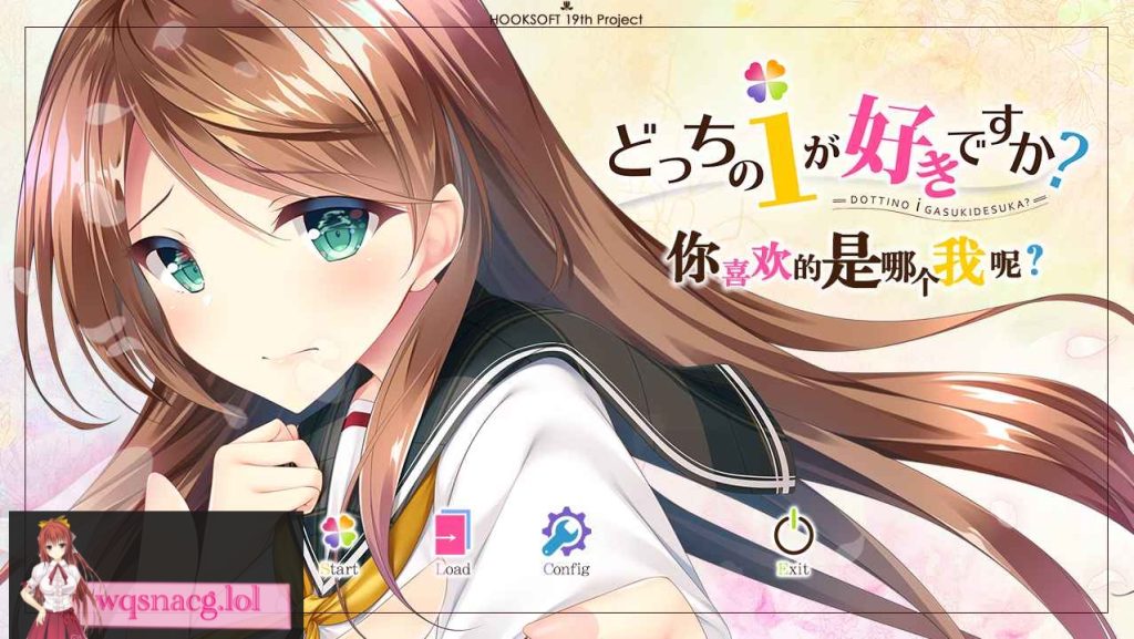 [ADV/汉化] 你喜欢的是哪个我呢 どっちのｉが好きですか？ 汉化硬盘版4G游戏中文版下载|无需安装解压即玩-千万少女