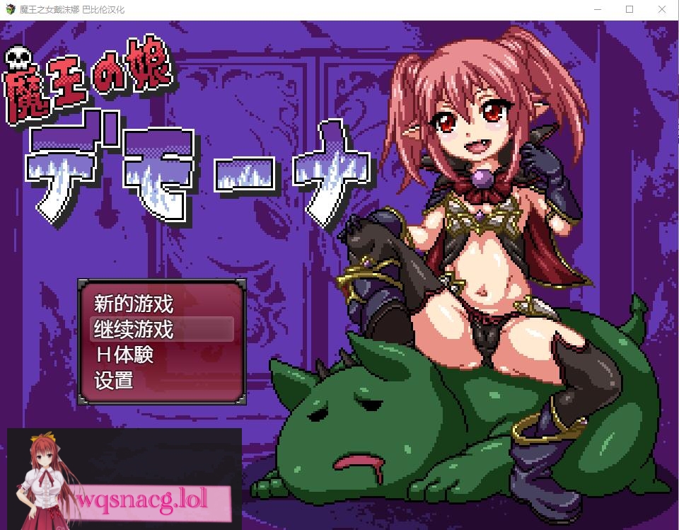[日式RPG/像素汉化] 魔王之女戴沫娜 PC+安卓完整精翻汉化版 1.8G游戏中文版下载|无需安装解压即玩-千万少女