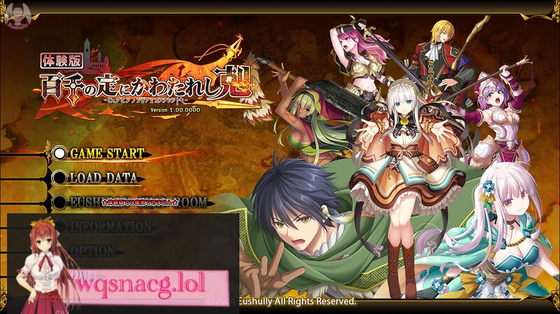 [SLG] 【8月30Eushully社/E社新作】百千の定にかわたれし剋 V1.0 正式版 原版生肉8G+特典游戏中文版下载|无需安装解压即玩-千万少女