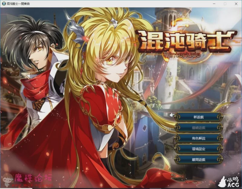 [战旗SRPG/中文/动态] [绅士版火焰纹章]光之末裔~混沌騎士-間奏曲~ Chaos Knight-interlude 汉化版【512M 】游戏中文版下载|无需安装解压即玩-千万少女