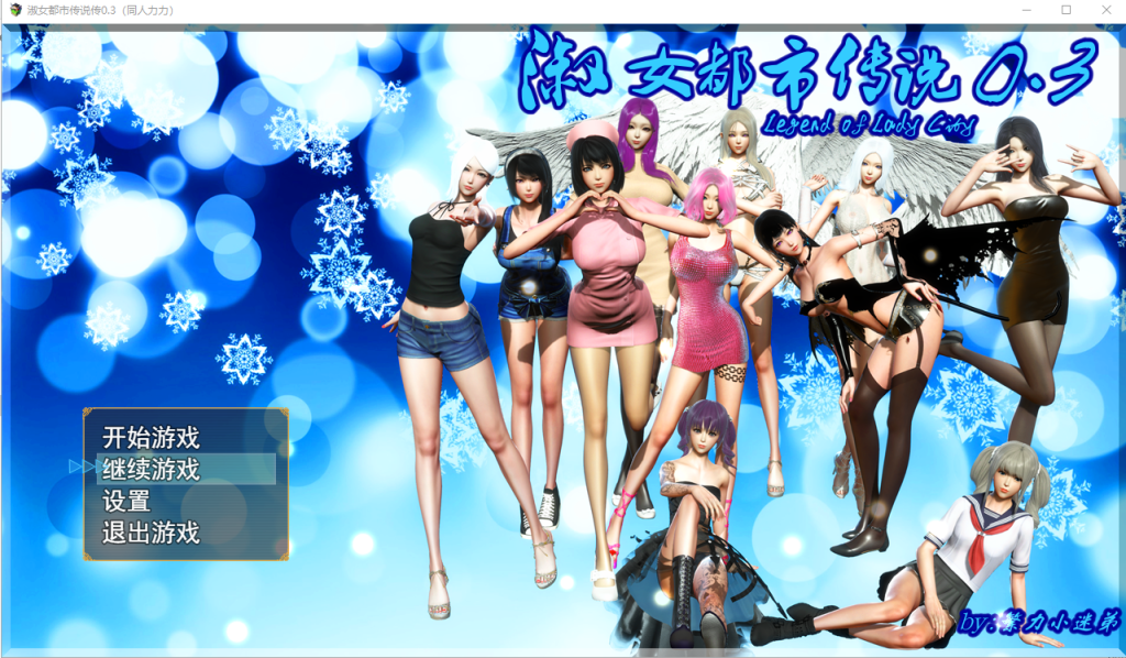 [国产RPG/汉化] 淑女都市传说 V0.3 PC+安卓正式版 2.6G游戏中文版下载|无需安装解压即玩-千万少女