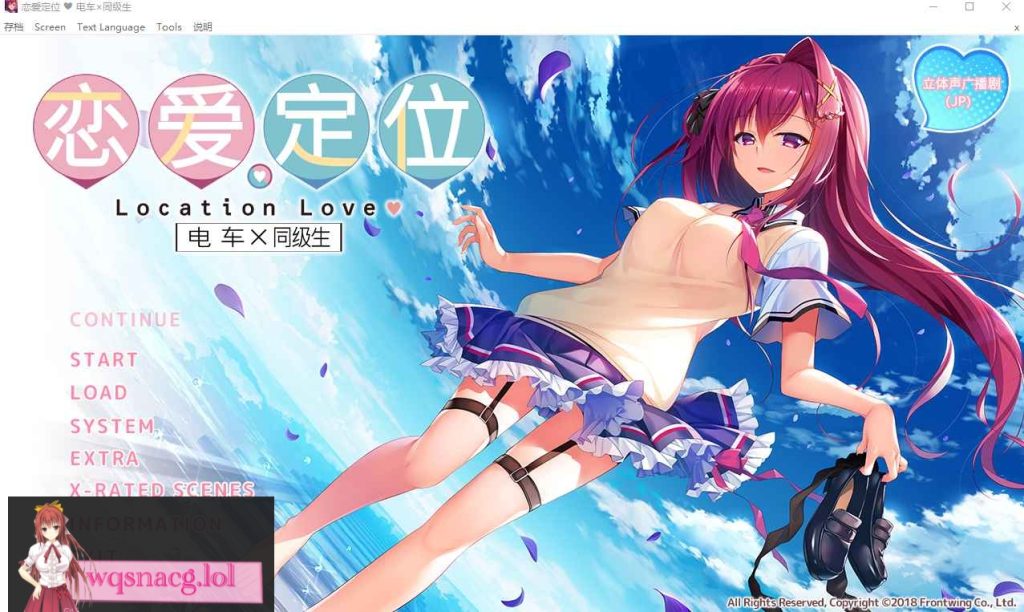 [ADV/中文] 恋爱定位~电车x同级生 官方中文版+付破解+补丁+存档 2.6G游戏中文版下载|无需安装解压即玩-千万少女
