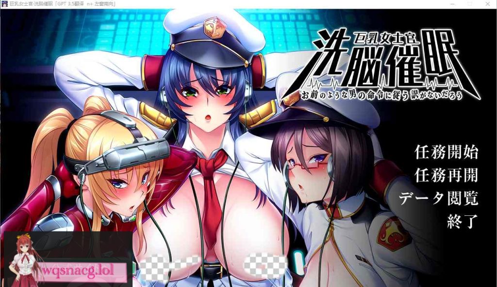[SLG/中文] 大欧派女士官洗剪吹棉[怎能听从你这人渣命令] AI汉化版 2.4G游戏中文版下载|无需安装解压即玩-千万少女