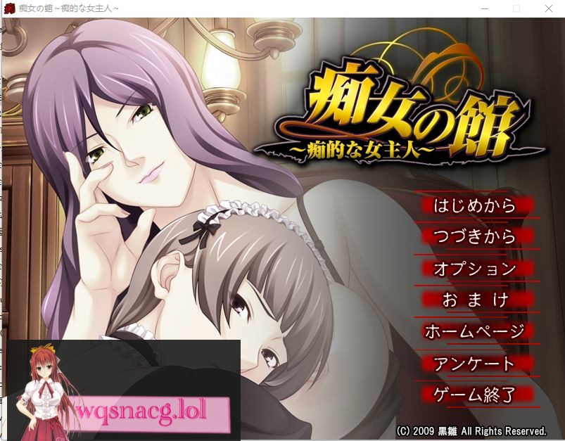 [ADV/汉化] 痴情女之馆 ~痴性的女主人~C女の館 ～痴的な女主人～ AI汉化版+全CG存档 400M游戏中文版下载|无需安装解压即玩-千万少女