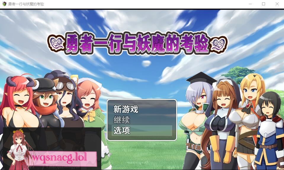 [RPG/汉化] 勇者一行与妖魔的考验 官方中文版+全CG包 700M游戏中文版下载|无需安装解压即玩-千万少女