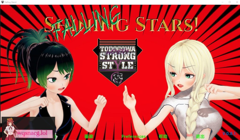 [SLG/汉化] 流星 Falling Stars-v0.8.1 PC+安卓汉化版3.8G游戏中文版下载|无需安装解压即玩-千万少女