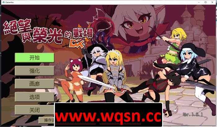 【肉鸽ACT/中文/像素全动态】绝望与荣光的战场DX V1.09 Bui10881077 官方中文版【更新/1.1G】游戏中文版下载|无需安装解压即玩-千万少女