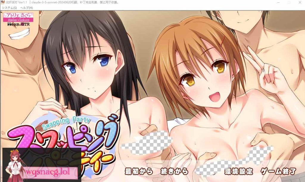 [ADV/中文] 交歼派对 スワッピングパーティー Ver1.1 AI汉化版+全CG存档★全CV 1.6G游戏中文版下载|无需安装解压即玩-千万少女