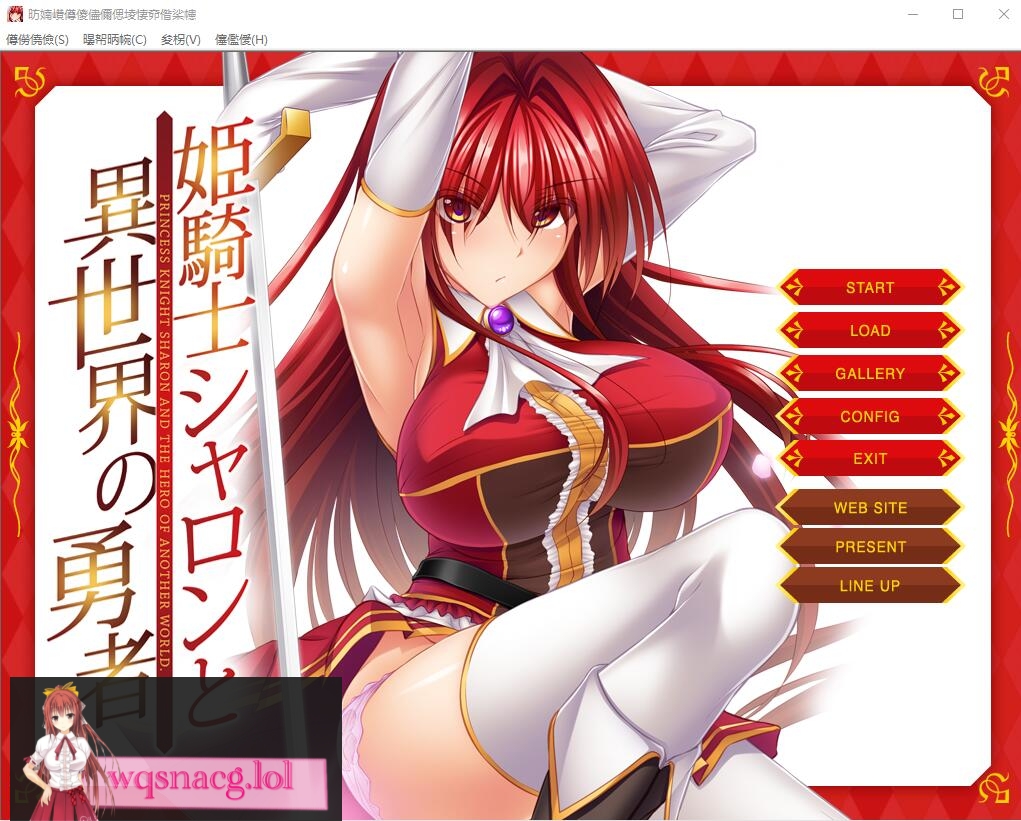 [ADV] [LILITH] 公主骑士莎伦和异世界的勇者 姫騎士シャロンと異世界の勇者DL正式版500M]游戏中文版下载|无需安装解压即玩-千万少女