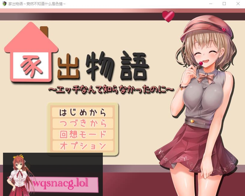 [RPG/汉化/动态] 家出物语 竟然不知道什么是涩晴AI汉化版2.1G游戏中文版下载|无需安装解压即玩-千万少女
