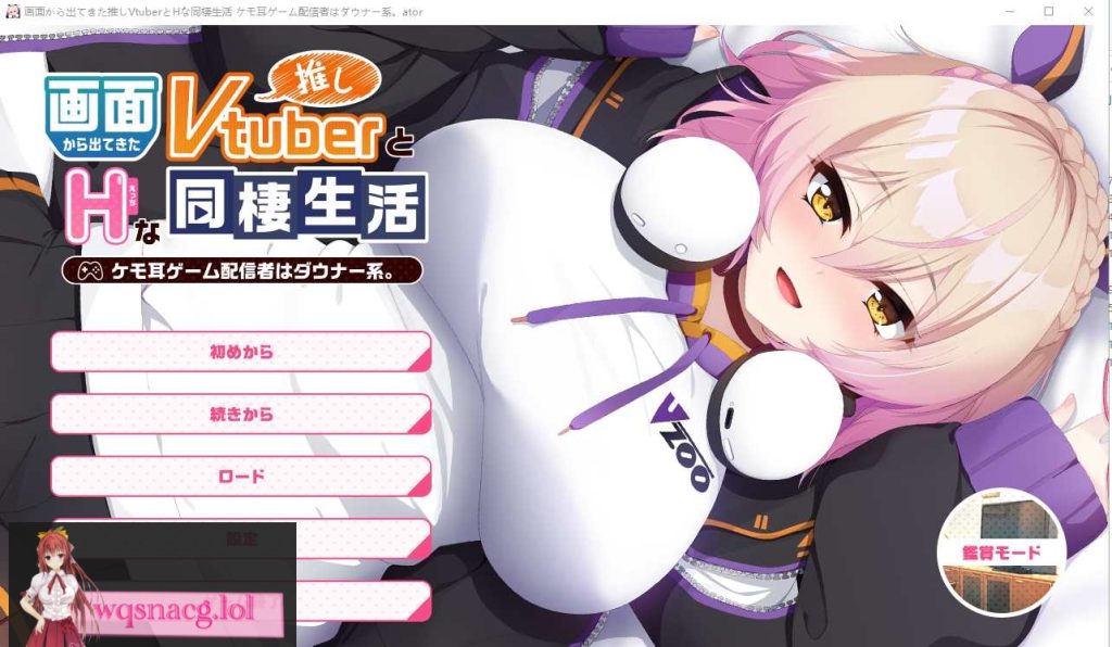 [ADV/汉化] 画面中出现的推荐Vtuber和h的同居生活1 ~凯凯耳游戏发布者是唐娜系AI汉化版 900M游戏中文版下载|无需安装解压即玩-千万少女