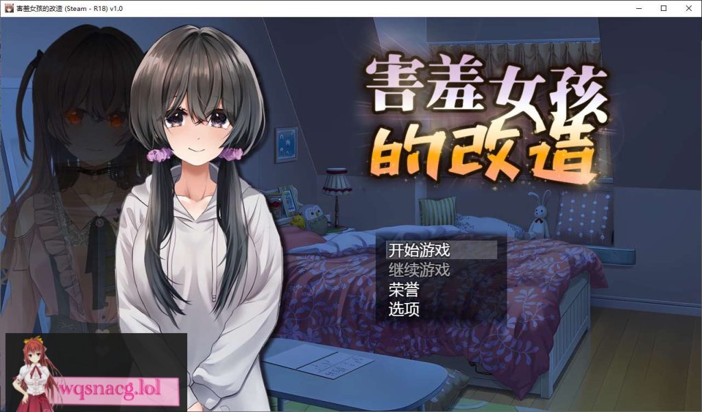 [2024年8月新作/绿色RPG/精美动态CG]害羞女孩的改造 官方汉化硬盘版1.2G游戏中文版下载|无需安装解压即玩-千万少女