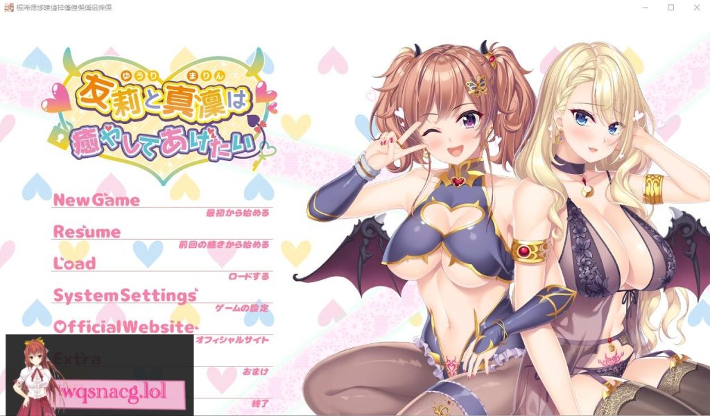 [ADV/汉化] 友莉和真凛想治愈你 友莉と真凜は癒やしてあげたいAI汉化版+全CG存档★全CV 2.4G游戏中文版下载|无需安装解压即玩-千万少女