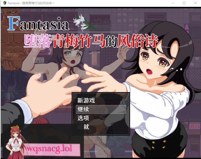 [RPG/汉化] 堕落青梅竹马的风俗诗 堕ちた幼馴染の風俗詩 Fantasia~官方中文版 1G游戏中文版下载|无需安装解压即玩-千万少女