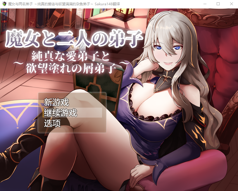 [RPG汉化] 魔女与两名弟子～纯真的爱徒与欲望满身的杂鱼弟子~V1.0 Al汉化+全CG [多空/1.8G]游戏中文版下载|无需安装解压即玩-千万少女