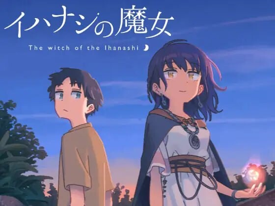 [日式ADV/幻想/PC] 传述之魔女 イハナシの魔女 中文汉化版 1.5G游戏中文版下载|无需安装解压即玩-千万少女