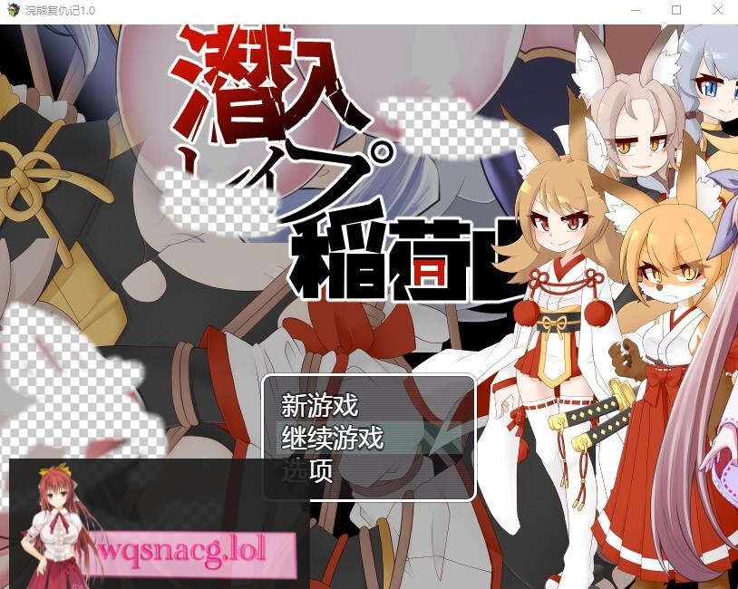 [RPG/汉化] 稻荷山复仇记 潜入レOプ稲荷山~化け狸の仇討ちステルス PC+安卓汉化版 1G游戏中文版下载|无需安装解压即玩-千万少女