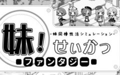 [RPG/汉化] 【爆款SLG/汉化/动态】妹同居黑白2：异世界幻想 Ver2.0+1.4安卓版本【PC+安卓1.5G】游戏中文版下载|无需安装解压即玩-千万少女