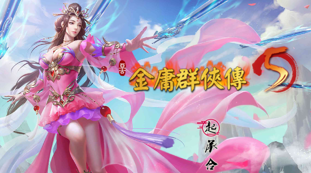 【武侠RPG中文动态】金庸群俠傳5 雕塔版》三界融通(自娱自乐界+仙狐界+仙侠界)游戏中文版下载|无需安装解压即玩-千万少女