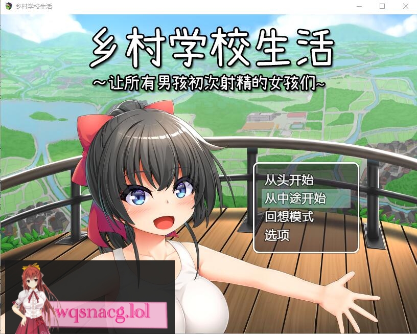 [RPG/汉化] 乡村学校生活～让所有男孩初次射精的女孩们～ Ver23.12.13 官中AI汉化版+存档 700M游戏中文版下载|无需安装解压即玩-千万少女