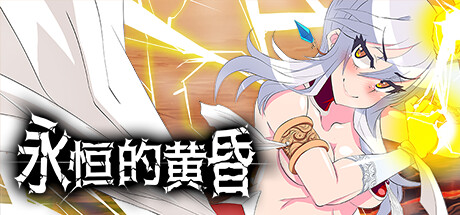 【RPG】永恒的黄昏Gehenna steam官方中文版【动态/2.2G】游戏中文版下载|无需安装解压即玩-千万少女