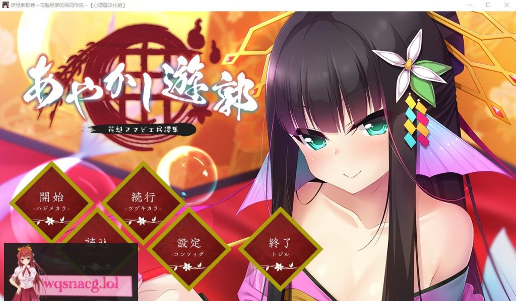 [RPG/汉化] 妖怪烟柳巷～花魁尼彦的民间传说～ 汉化硬盘版620M游戏中文版下载|无需安装解压即玩-千万少女