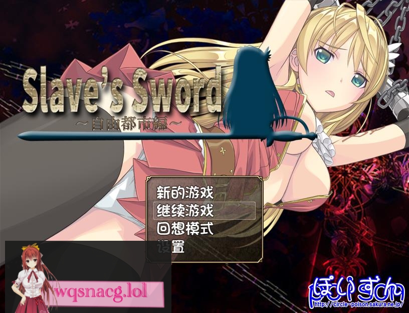 [RPG/汉化] 奴隶之剑：Slave’s Sword 1+2 PC+安卓汉化版 4.8G游戏中文版下载|无需安装解压即玩-千万少女