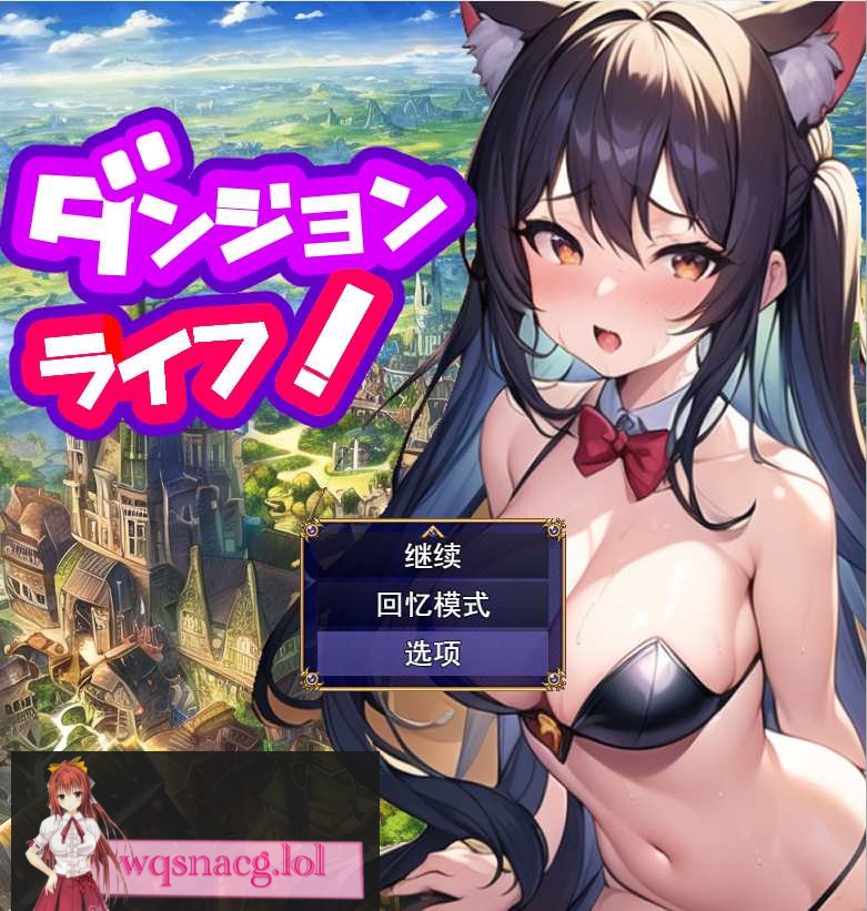 [日系RPG/汉化] 地牢生活~在一个有着未开发的迷宫的城市里Ver1.2 PC+安卓汉化版2.3G游戏中文版下载|无需安装解压即玩-千万少女