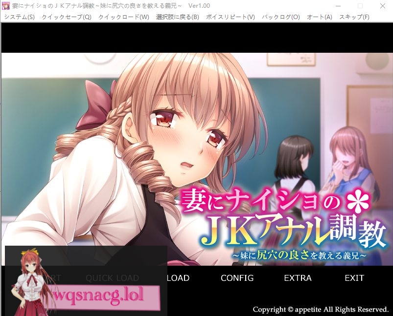 [ADV/汉化] 妻子不知道的JK尻门教育~向妹妹传授尻门之妙的义兄 AI汉化版400M游戏中文版下载|无需安装解压即玩-千万少女
