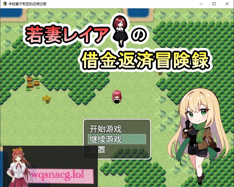 [日系RPG/汉化] 年轻妻子莉亚的还债记录 若妻レイアの借金返済冒険録 PC+安卓汉化版付礼包码1G游戏中文版下载|无需安装解压即玩-千万少女