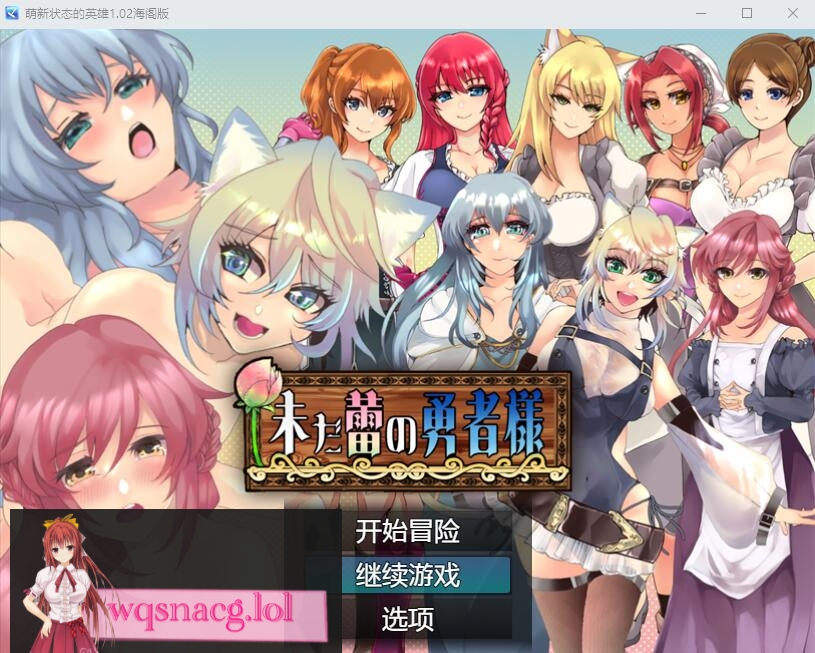 [RPG/汉化] 仍是花苞的勇者大人 未だ蕾の勇者様Ver1.02 PC+安卓汉化版 1.8G游戏中文版下载|无需安装解压即玩-千万少女