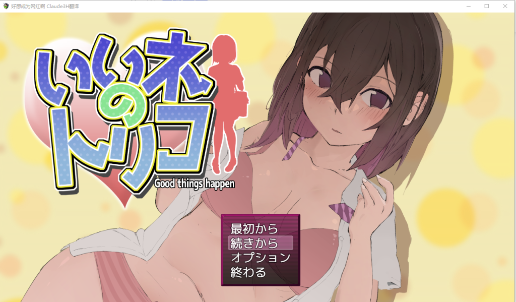 [SLG/汉化] 好想成为网红啊 挂载AI汉化版 [PC+安卓汉化版1G]游戏中文版下载|无需安装解压即玩-千万少女