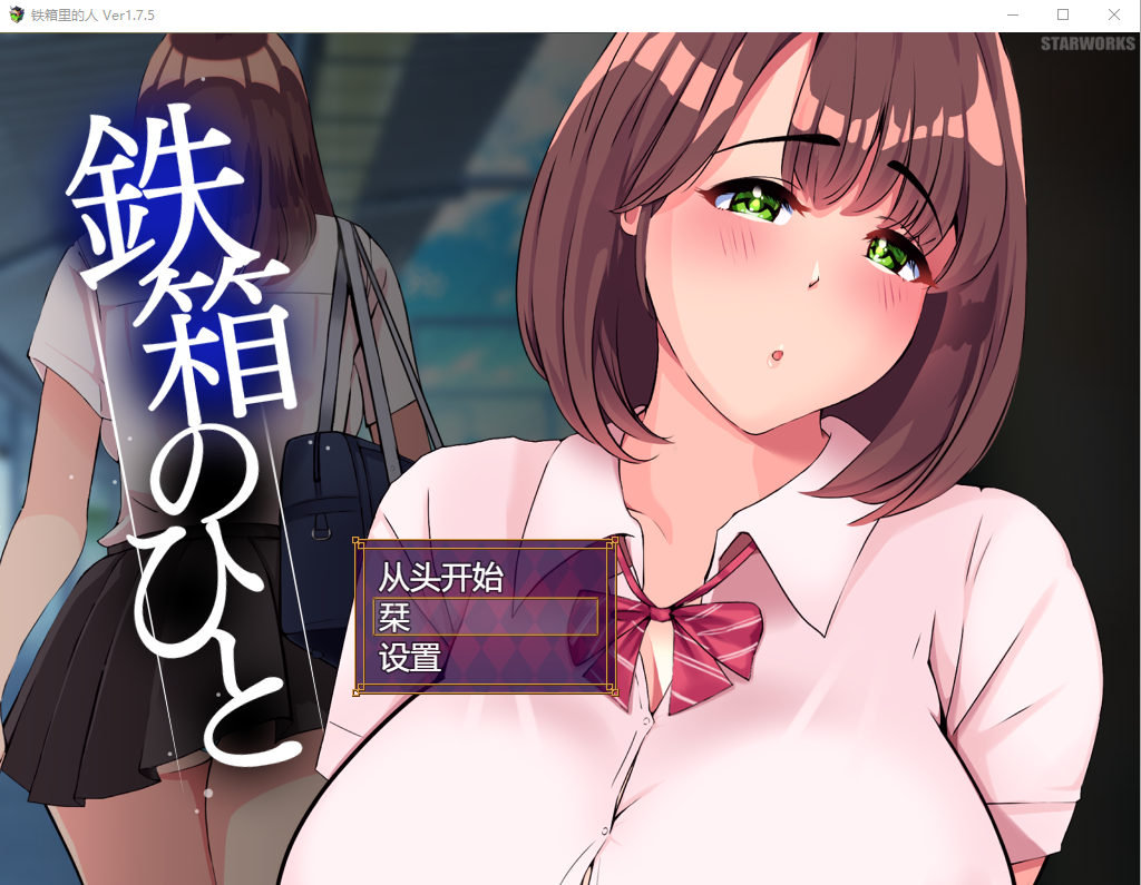 [RPG/汉化] 铁箱里的人 鉄箱のひと Ver 1.9 挂载AI汉化版游戏中文版下载|无需安装解压即玩-千万少女