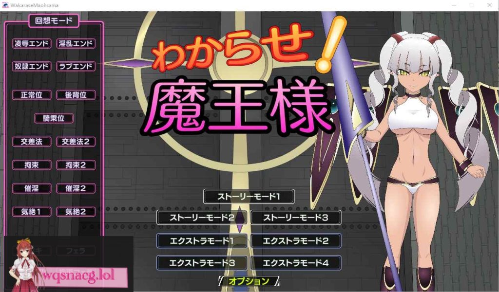 [SLG/有动画] 教教我吧！魔王大人わからせ! 魔王様 V1.2 步兵版全CG存档 1.1G游戏中文版下载|无需安装解压即玩-千万少女