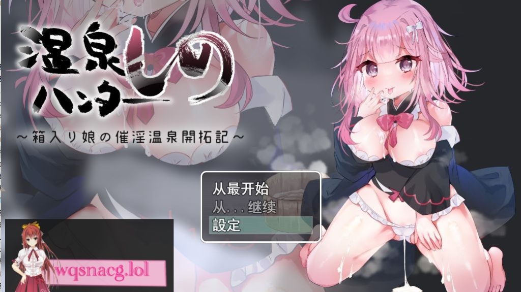[RPG/汉化] 纯真少女开拓记温泉ハンターしの～箱入り娘の催银温泉開拓記云翻汉化版1.2G游戏中文版下载|无需安装解压即玩-千万少女