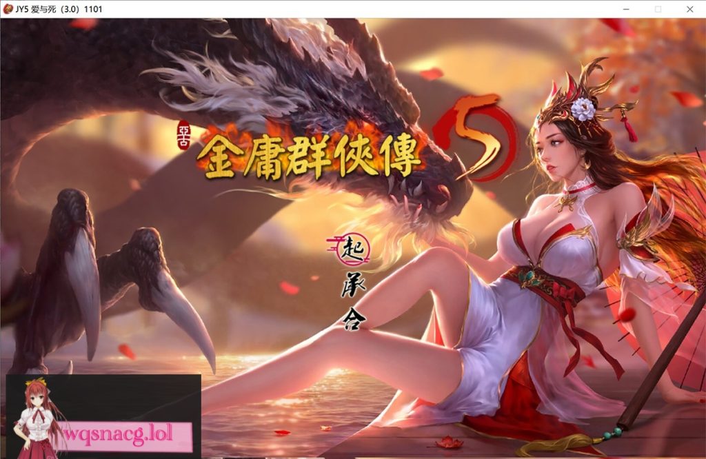 金庸群侠传X无双后宫绅士版 PC+安卓+攻略+作弊 100个版本合集(包括正常的158G)游戏中文版下载|无需安装解压即玩-千万少女