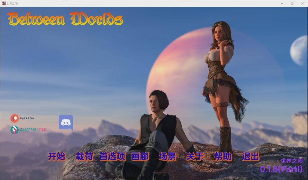 [欧美SLG/汉化] 世界之间 Between Worlds [v0.1.8 PI] PC+安卓汉化版5.2G游戏中文版下载|无需安装解压即玩-千万少女