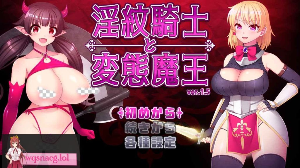 [RPG/汉化] 银纹骑士和变态魔王 银紋騎士と変態魔王Ver1.6 云翻汉化版 2.2G游戏中文版下载|无需安装解压即玩-千万少女