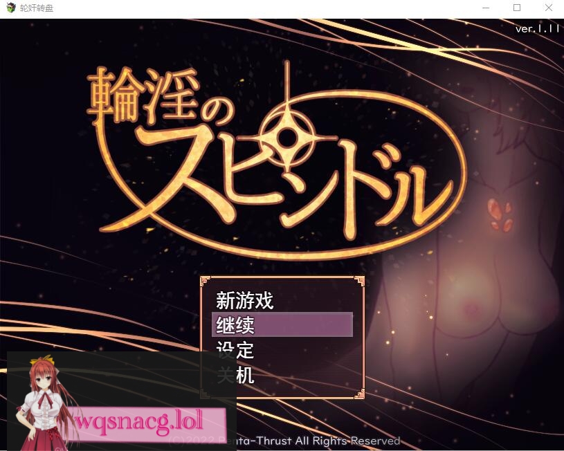 [RPG/汉化] 银轮的纺锤 輪YのスピンドルVer1.11 AI汉化版1.1G游戏中文版下载|无需安装解压即玩-千万少女