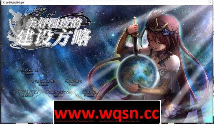 【神作SLG/生肉】美好国度的建设方略 V1.09+系列动画合集7G游戏中文版下载|无需安装解压即玩-千万少女