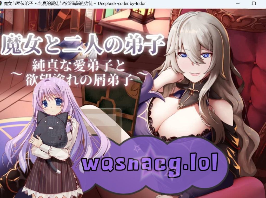 [2024年7月新作/绿色RPG/NTR寝取]魔女与两个弟子～单纯的爱之弟子和充满欲望的垃圾弟子机翻中文硬盘版1.2G游戏中文版下载|无需安装解压即玩-千万少女