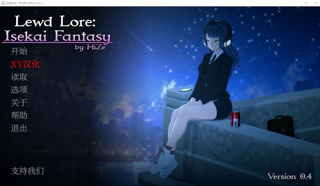 [SLG/汉化] 涩晴传说：异世界幻想 Lewd Lore Isekai Fantasy [v0.4] PC+安卓AI汉化版 2.2G游戏中文版下载|无需安装解压即玩-千万少女