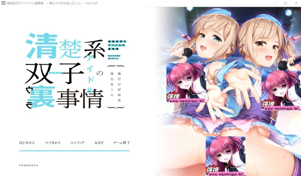 [ADV/汉化] 清楚系双子偶像的背后故事~只有我知道的银荡二人~AI汉化版+全CG存档500M游戏中文版下载|无需安装解压即玩-千万少女