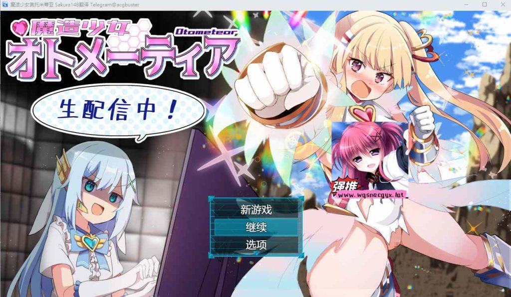 [SLG/汉化] 魔法少女奥托梅蒂亚魔造少女オトメーティア V1.13 AI汉化版+存档 1.7G游戏中文版下载|无需安装解压即玩-千万少女