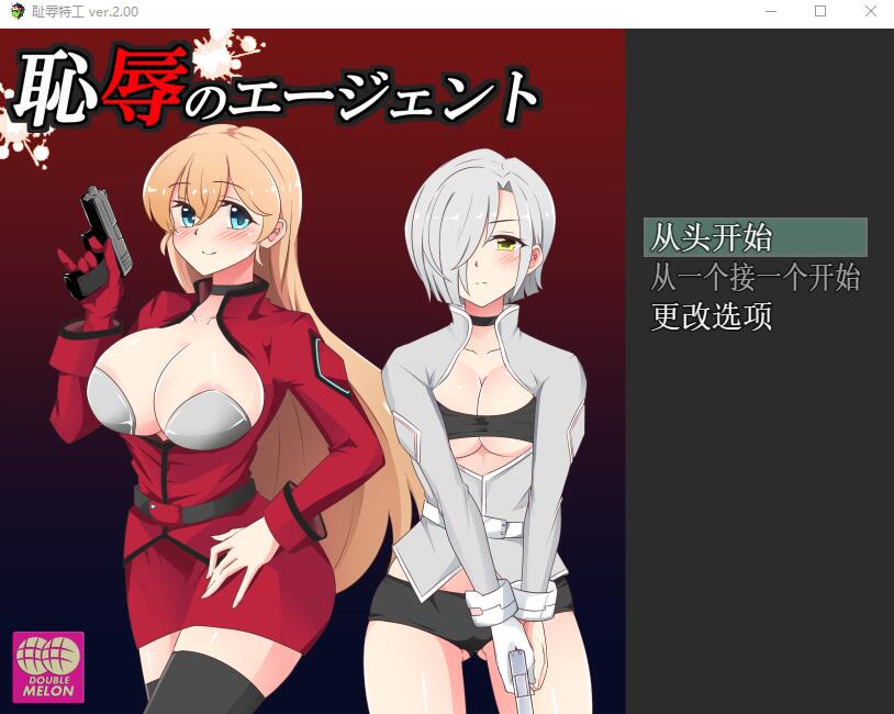 [RPG/汉化] 不知所措女特工 ver2.00 云翻汉化版1.2G游戏中文版下载|无需安装解压即玩-千万少女